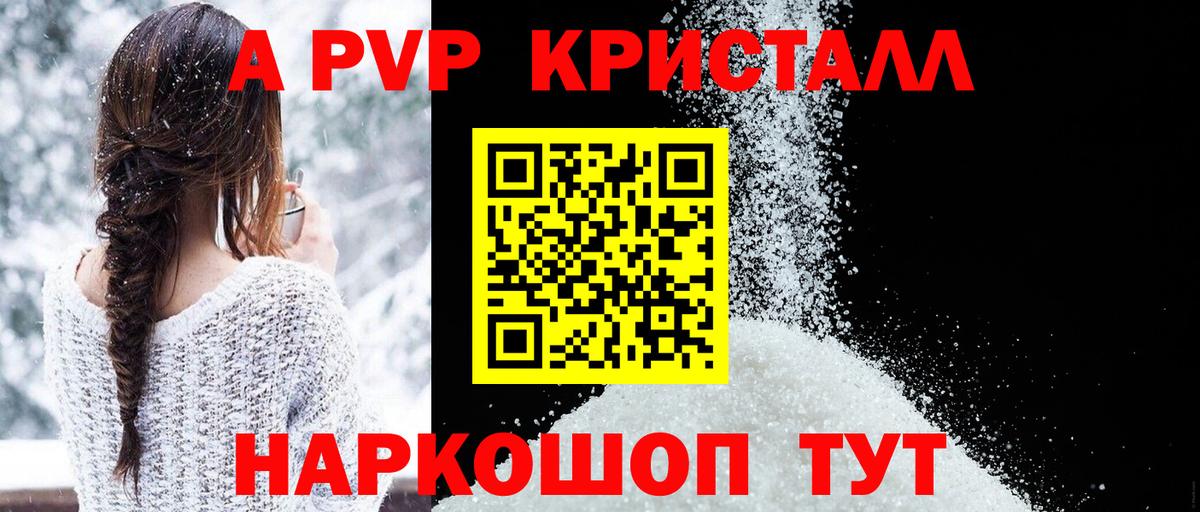 Заволжье  цены   Вход с VPN  Alfa_PVP мука  A PVP Соль  APVP кристаллы 