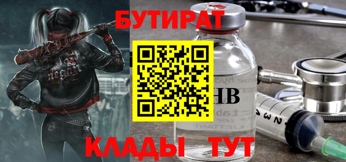 Бутират бутик  Бутират  Заволжье  Вход с VPN 