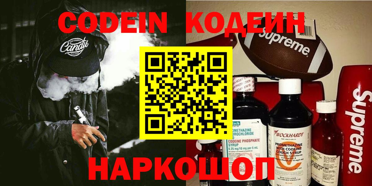 Заволжье  Кодеиновый сироп Lean Purple Drank  Вход с VPN 