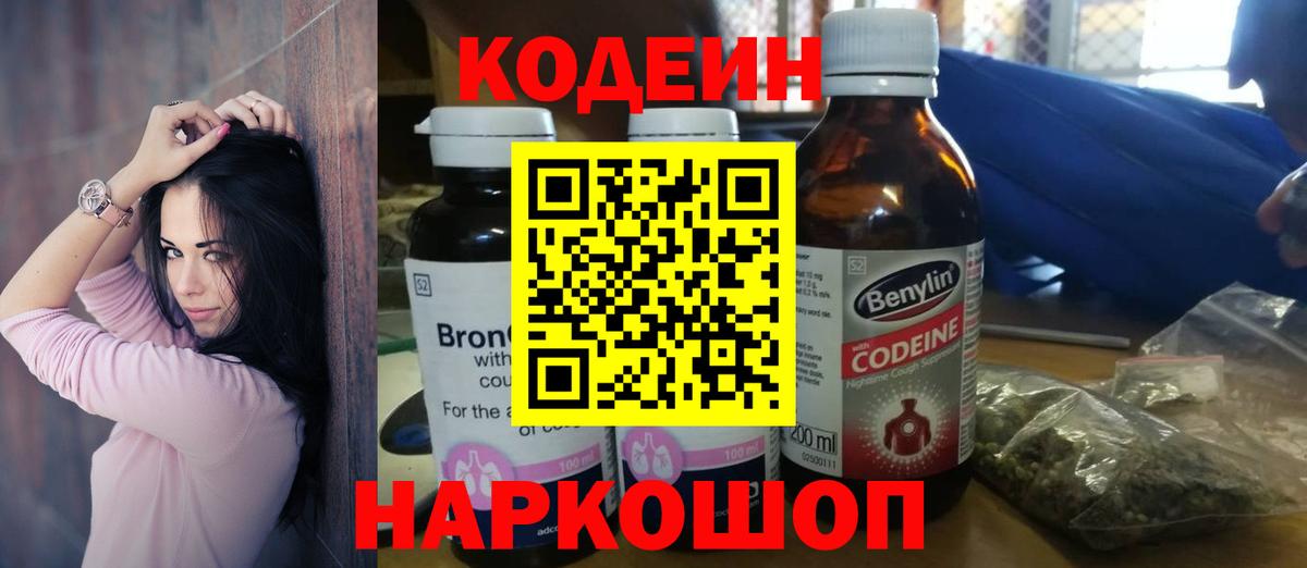 Кодеиновый сироп Lean напиток Lean (лин) Заволжье