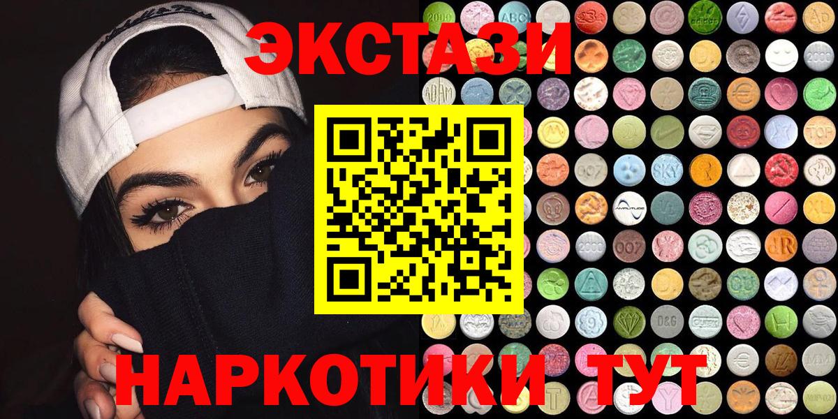 Экстази таблы  Ecstasy  Заволжье  ЭКСТАЗИ 280 MDMA  Вход с VPN 