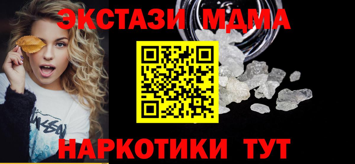 MDMA молли  Вход с VPN  Заволжье  МДМА  MDMA молли 
