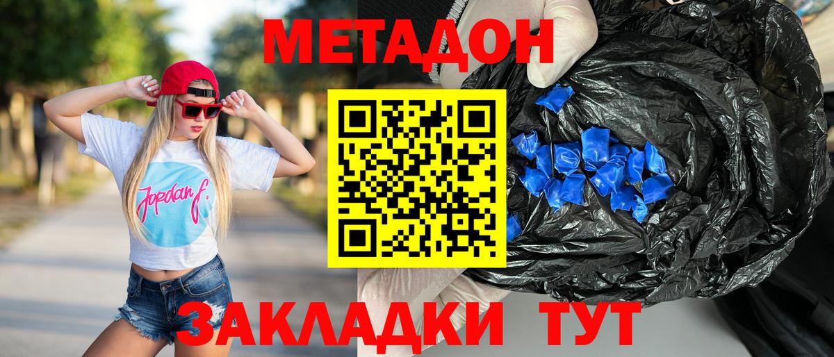 Заволжье  Метадон мёд  Вход с VPN  МЕТАДОН кристалл 