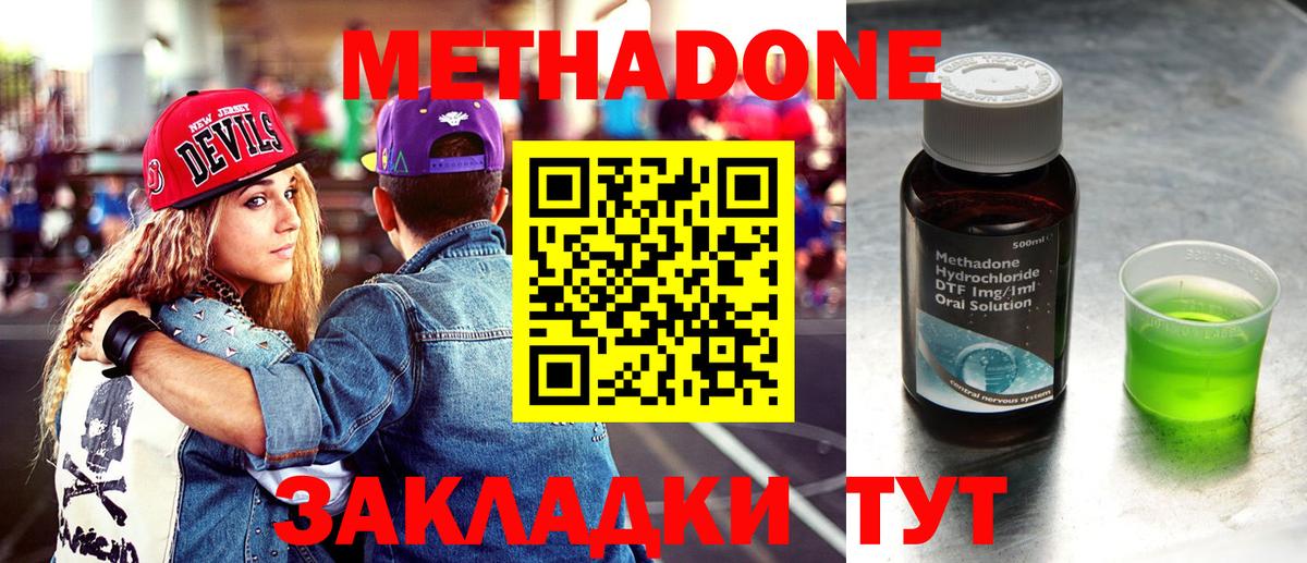 Метадон мёд Заволжье