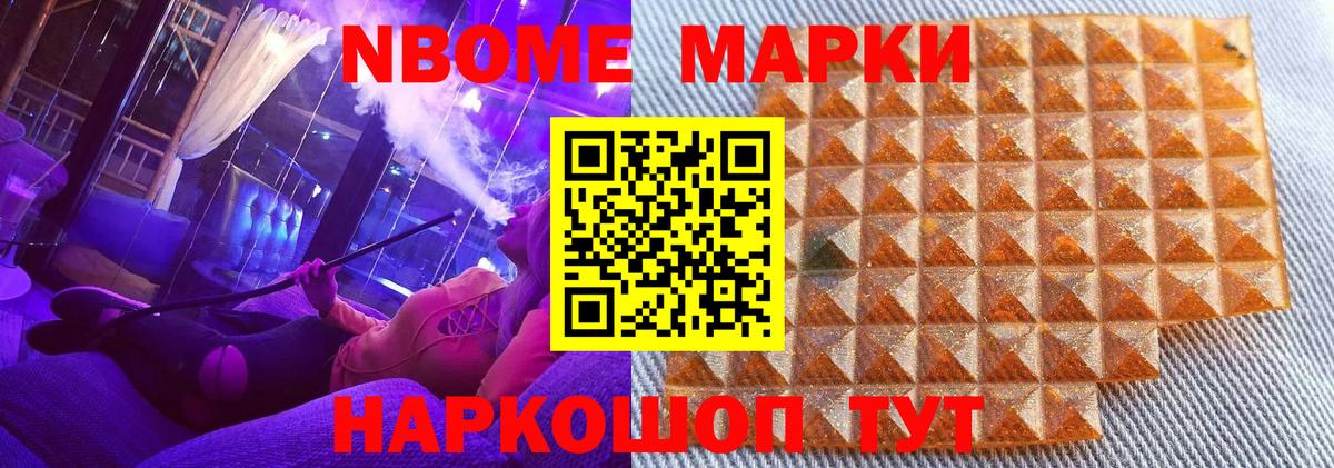 Наркотические марки 1500мкг Заволжье